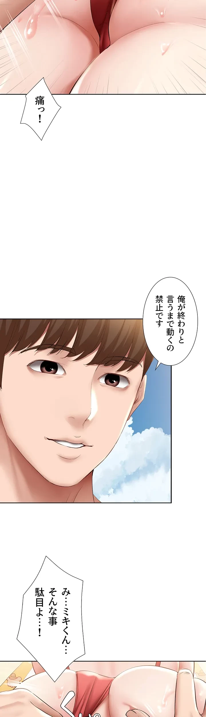ハーレムライフ (タテヨミ) 第73話 - 8