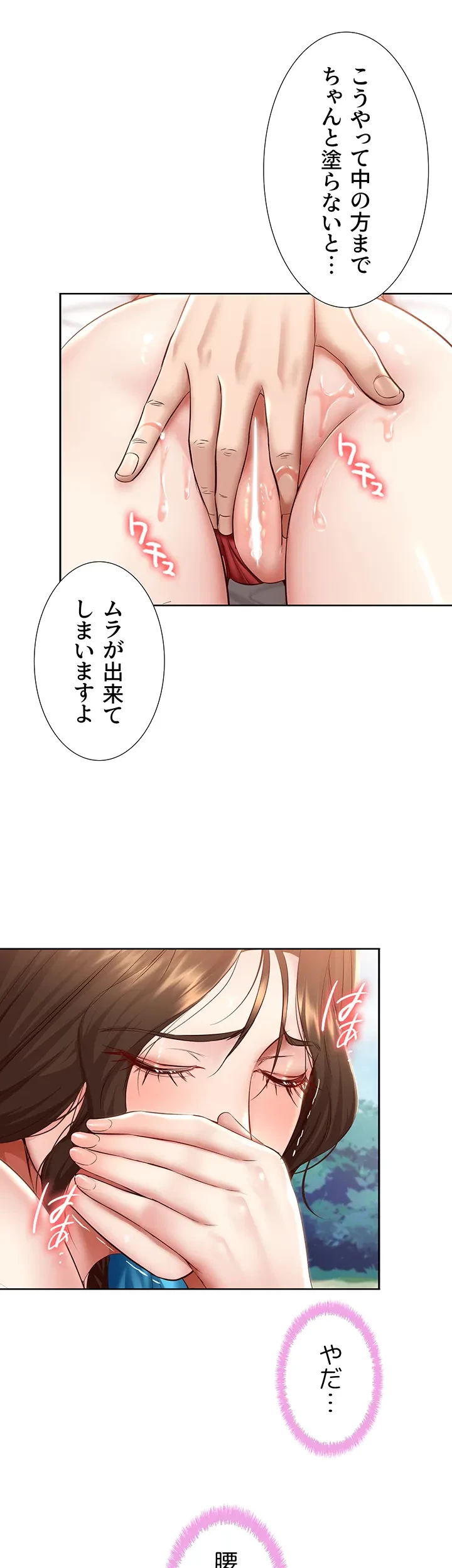 ハーレムライフ (タテヨミ) 第73話 - 11