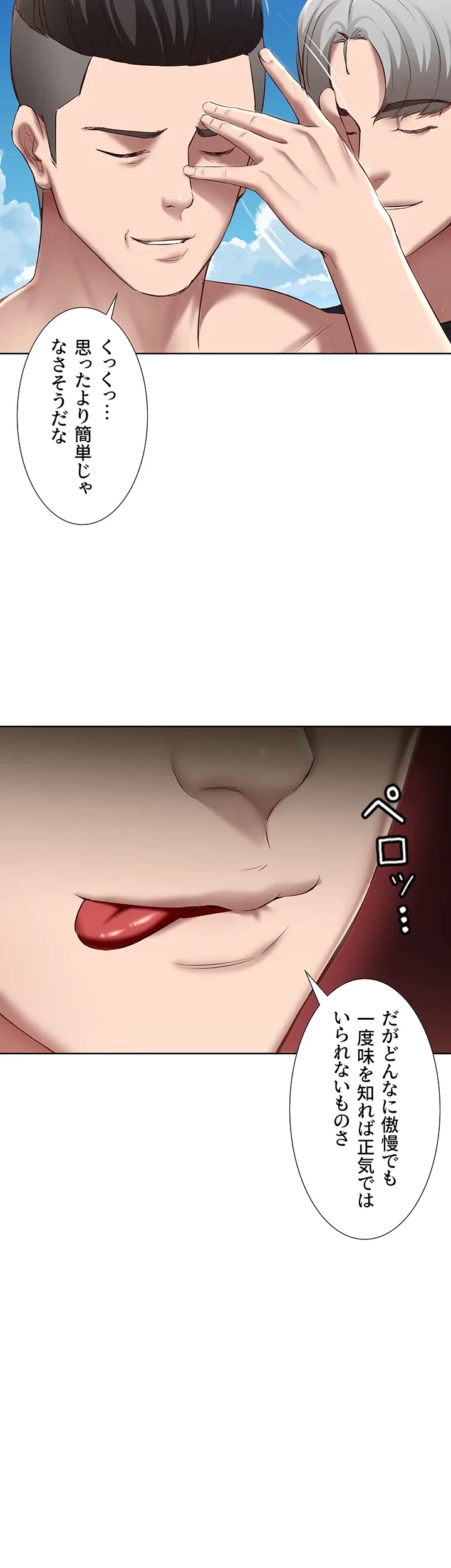 ハーレムライフ (タテヨミ) 第73話 - 26