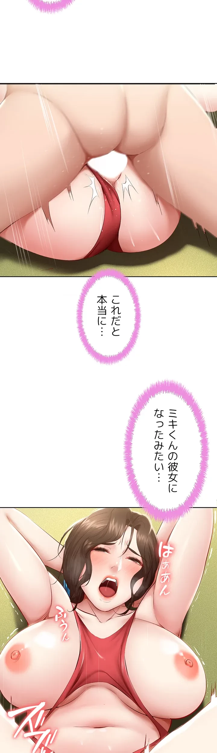 ハーレムライフ (タテヨミ) 第73話 - 30