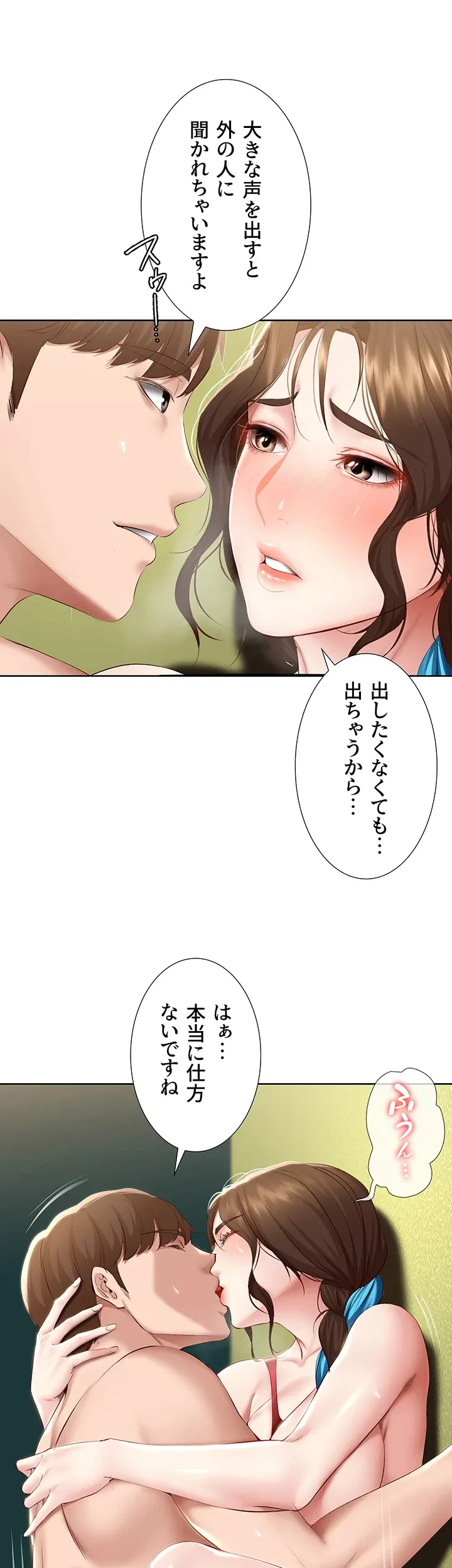 ハーレムライフ (タテヨミ) 第73話 - 32