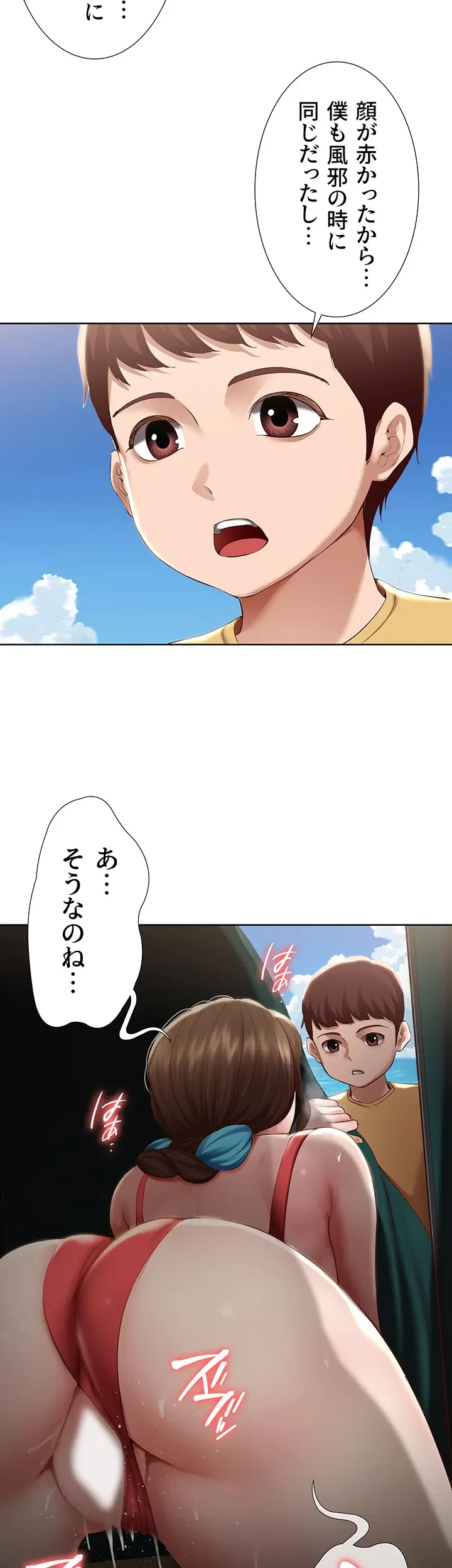 ハーレムライフ (タテヨミ) 第74話 - 3