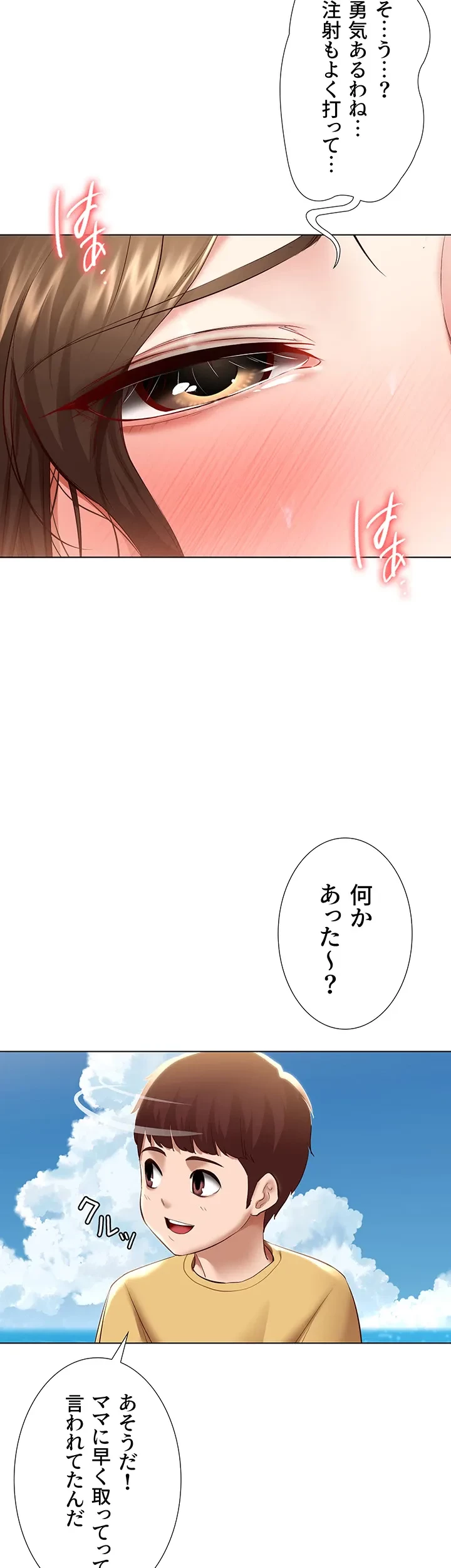 ハーレムライフ (タテヨミ) 第74話 - 8