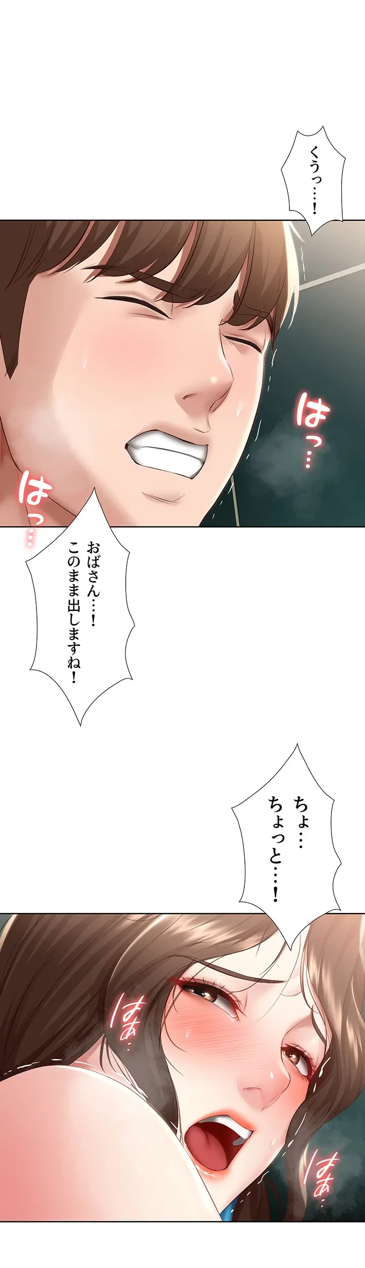 ハーレムライフ (タテヨミ) 第74話 - 17