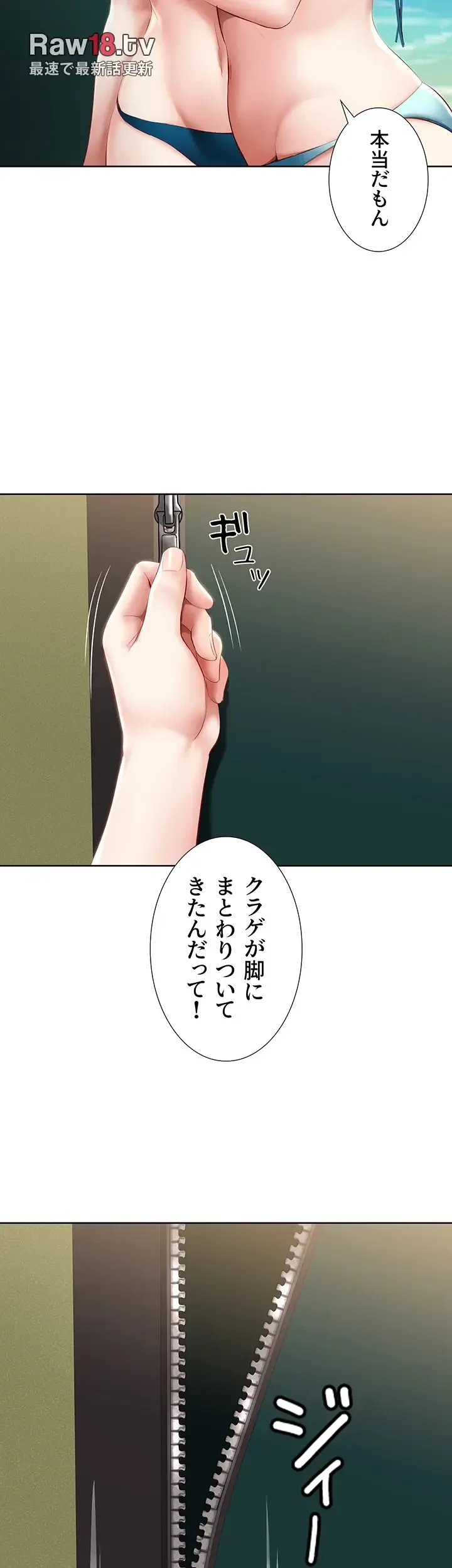 ハーレムライフ (タテヨミ) 第74話 - 28