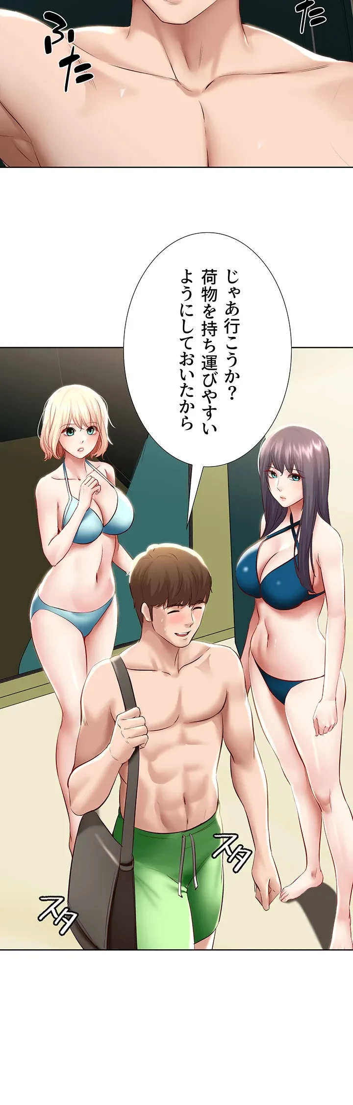 ハーレムライフ (タテヨミ) 第74話 - 31