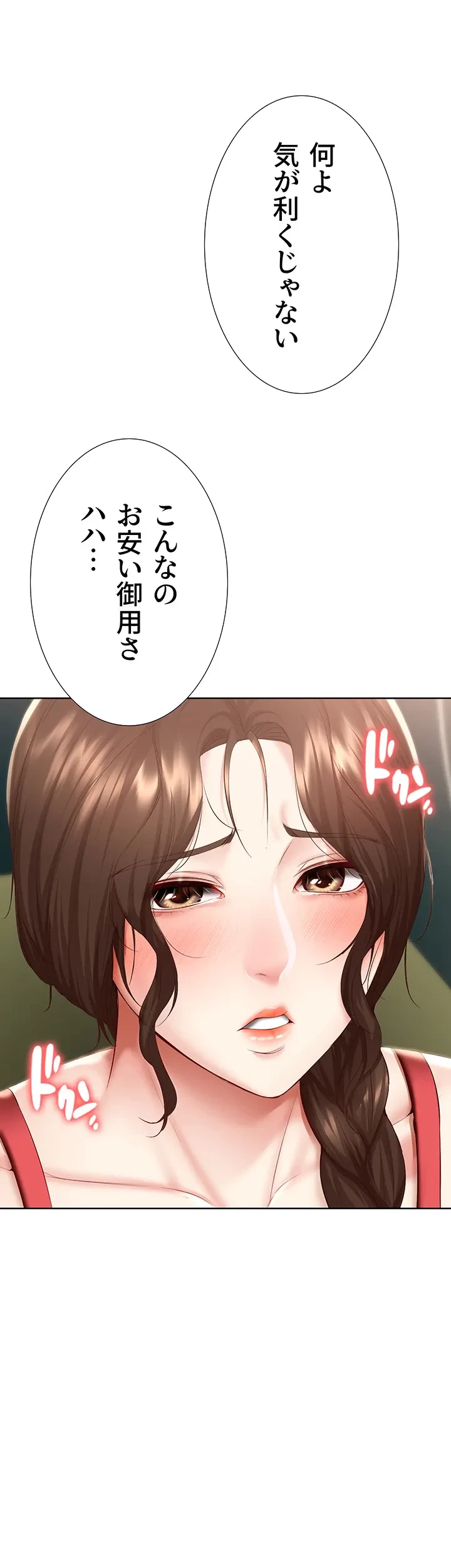ハーレムライフ (タテヨミ) 第74話 - 32