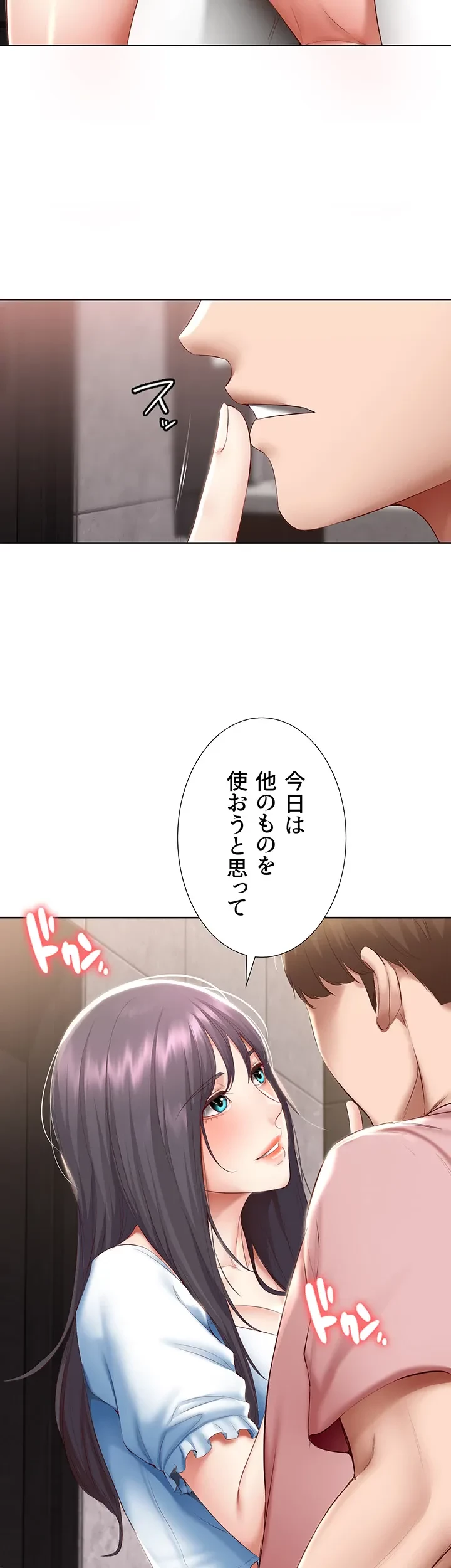 ハーレムライフ (タテヨミ) 第74話 - 41