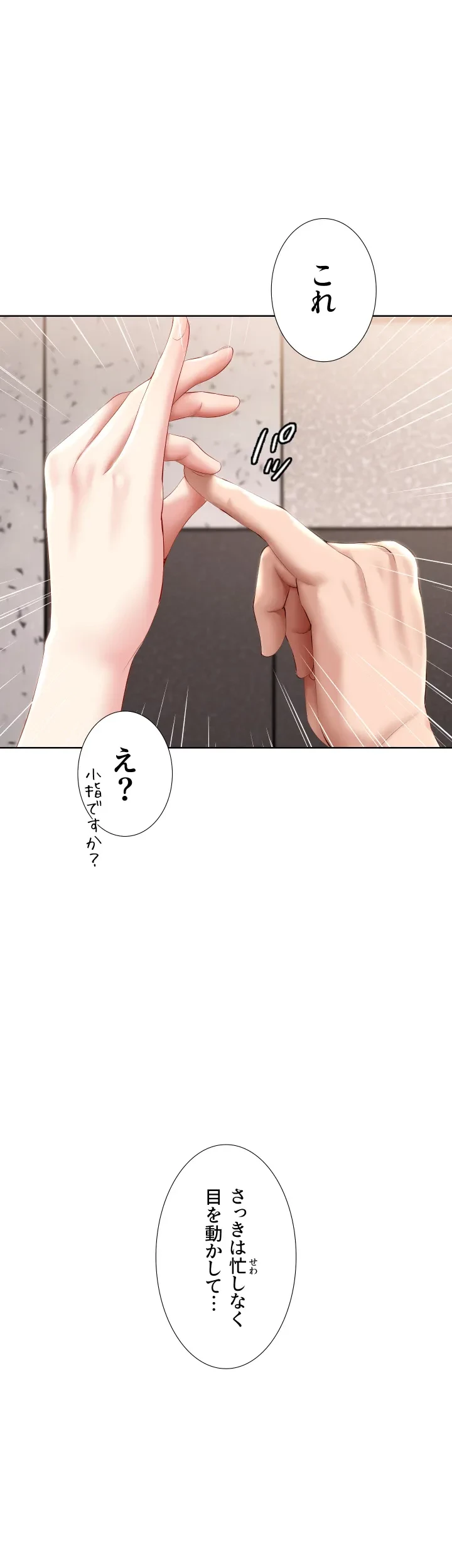 ハーレムライフ (タテヨミ) 第75話 - 4