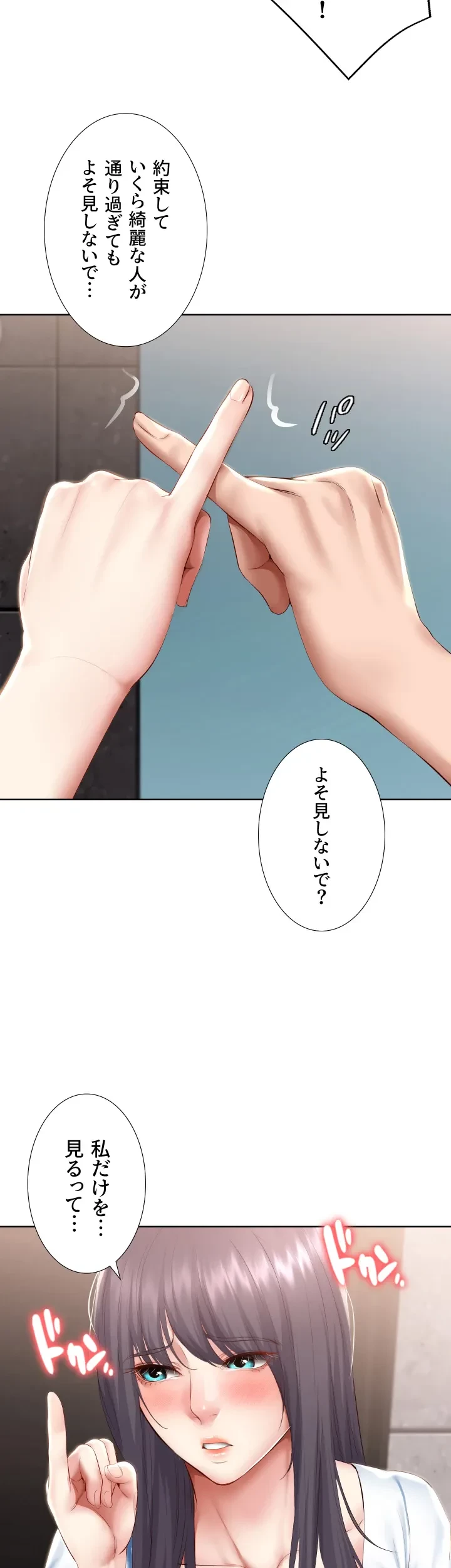 ハーレムライフ (タテヨミ) 第75話 - 8