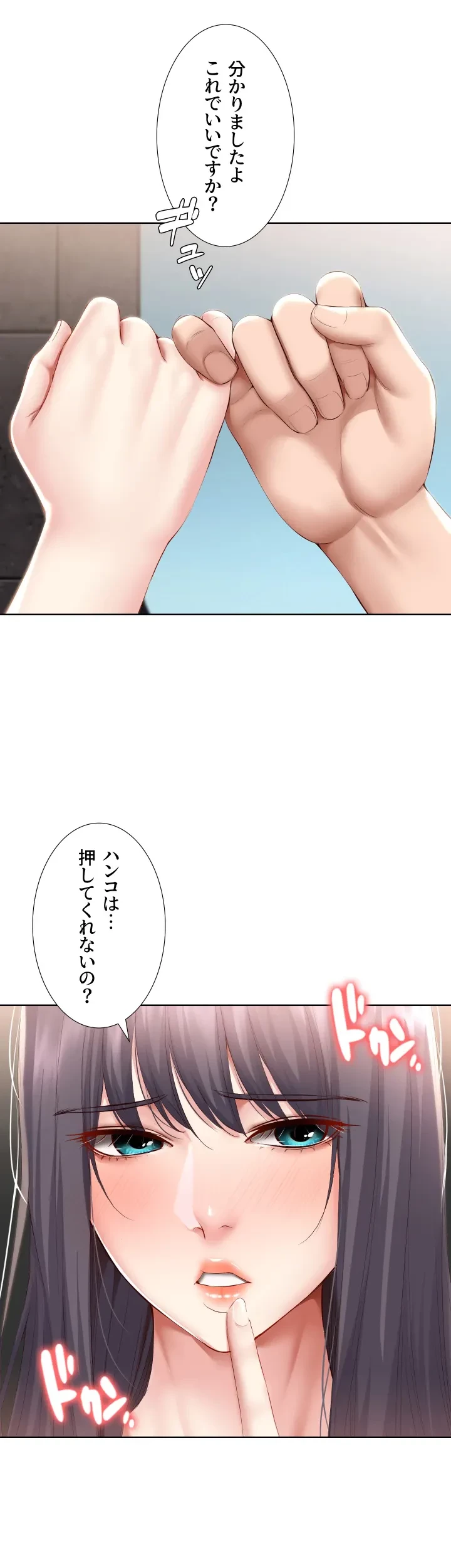 ハーレムライフ (タテヨミ) 第75話 - 11