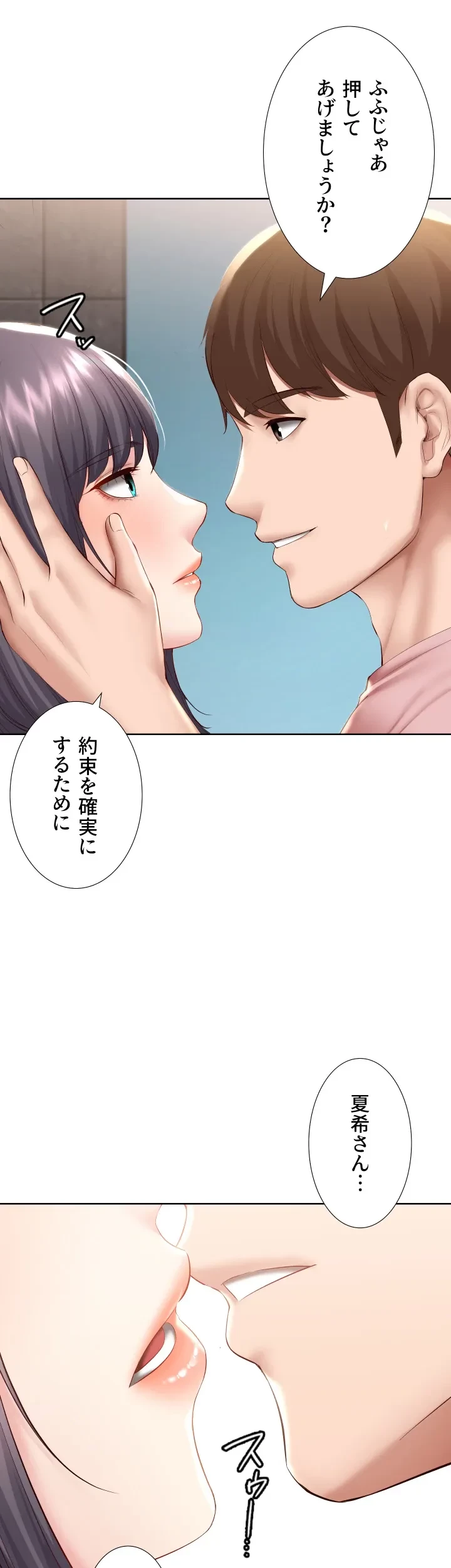 ハーレムライフ (タテヨミ) 第75話 - 12