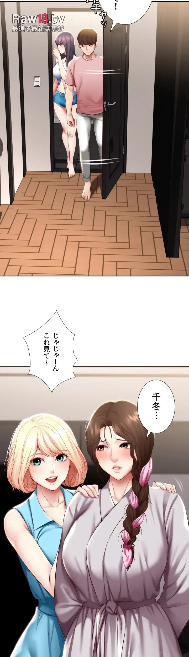 ハーレムライフ (タテヨミ) 第75話 - 15