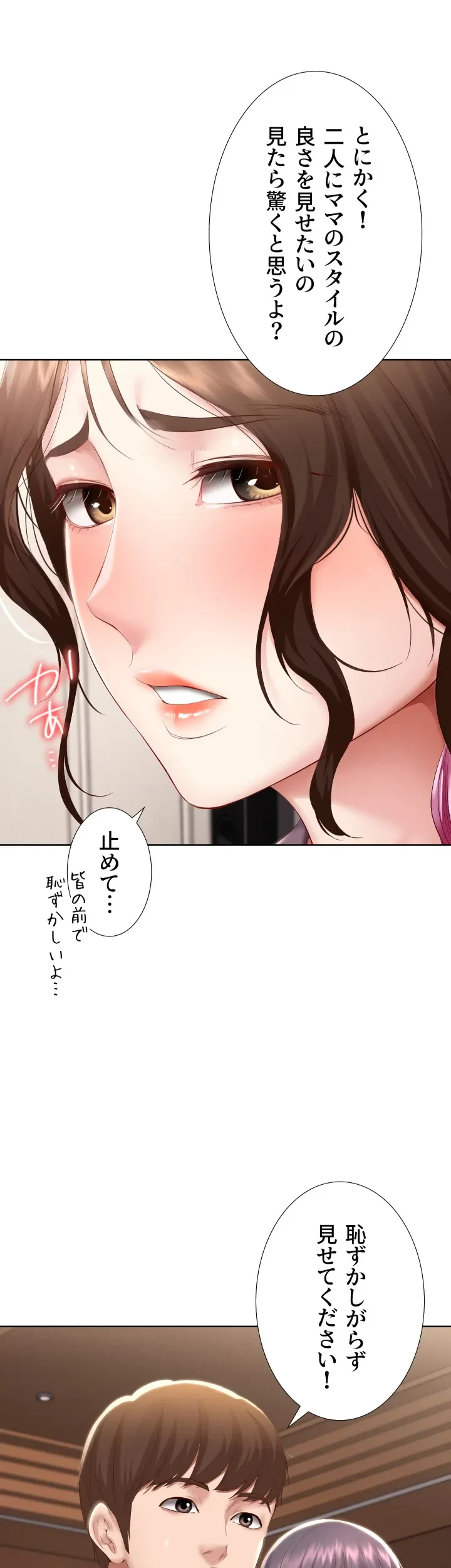 ハーレムライフ (タテヨミ) 第75話 - 17