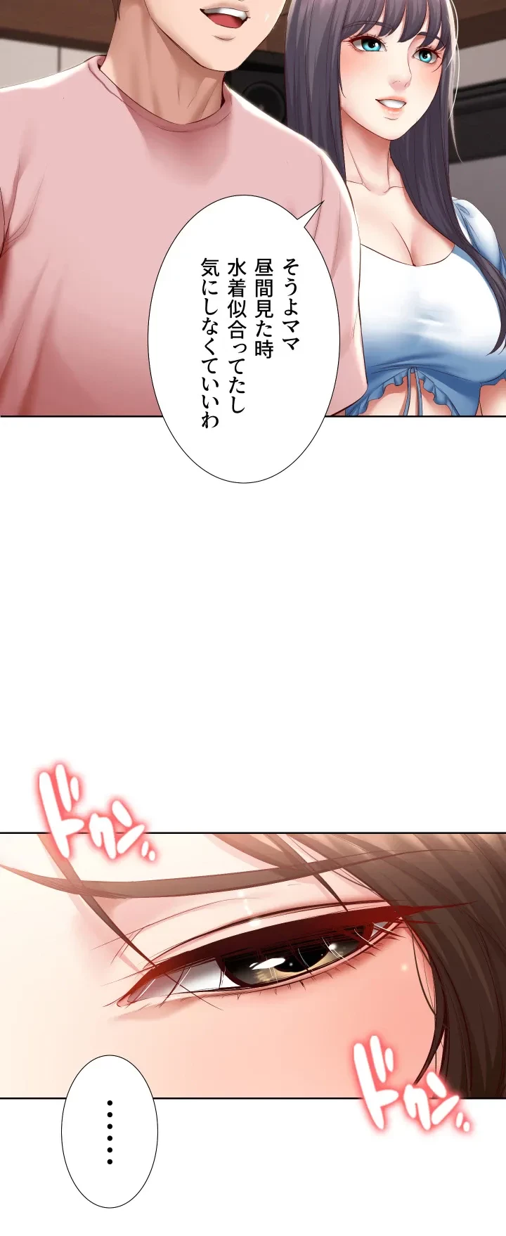ハーレムライフ (タテヨミ) 第75話 - 18