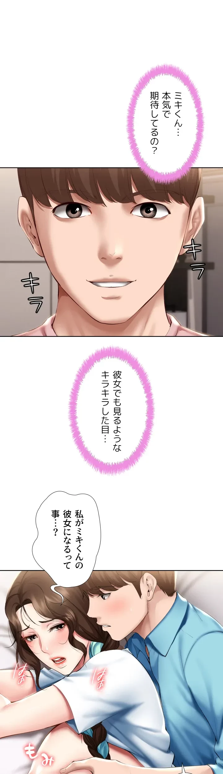 ハーレムライフ (タテヨミ) 第75話 - 19