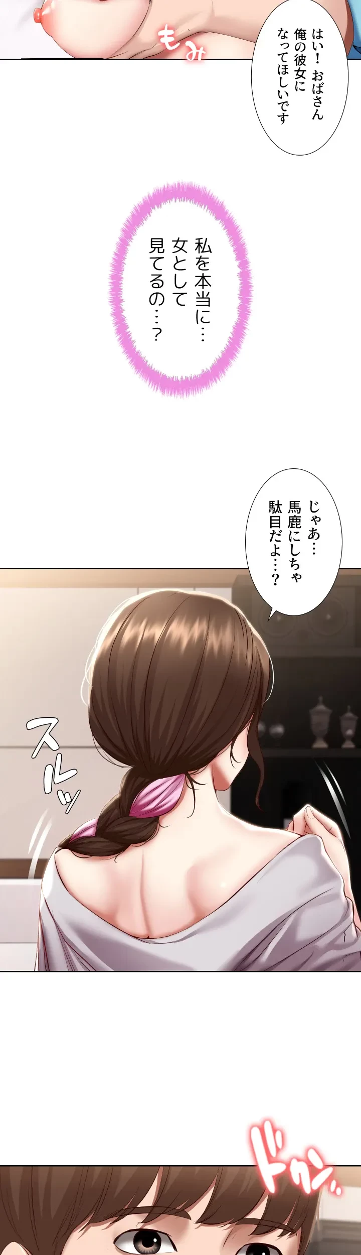 ハーレムライフ (タテヨミ) 第75話 - 20