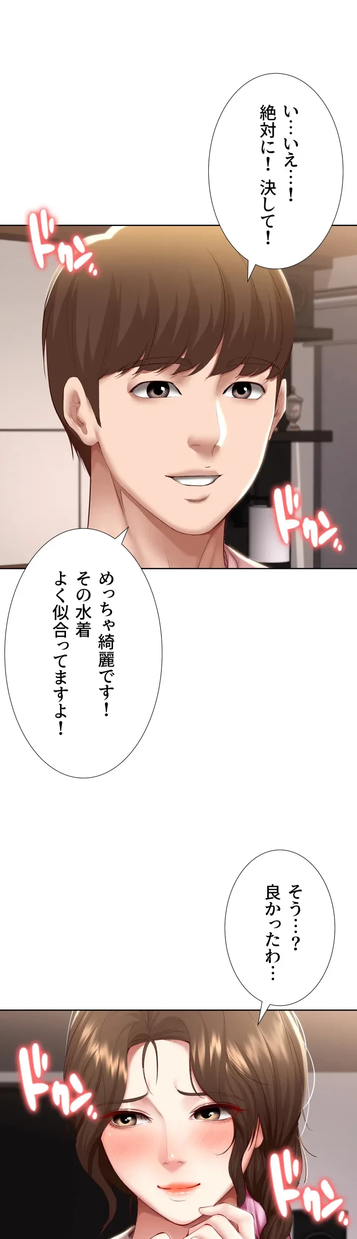 ハーレムライフ (タテヨミ) 第75話 - 24