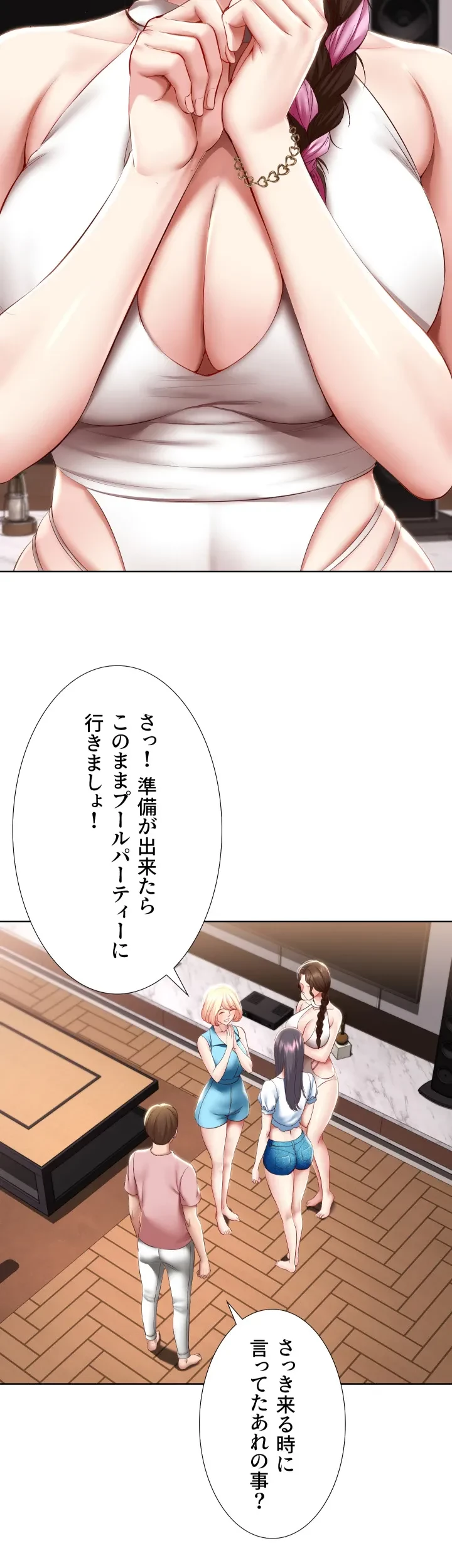 ハーレムライフ (タテヨミ) 第75話 - 25