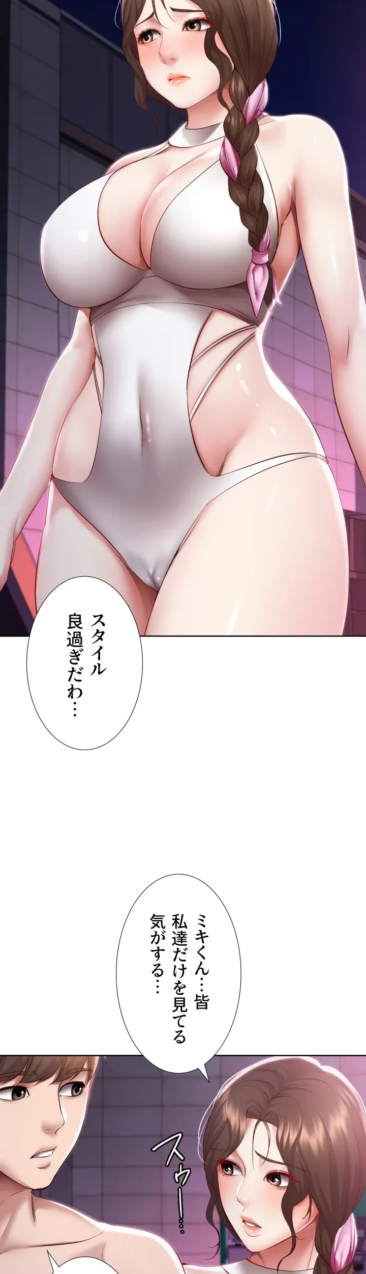 ハーレムライフ (タテヨミ) 第75話 - 31