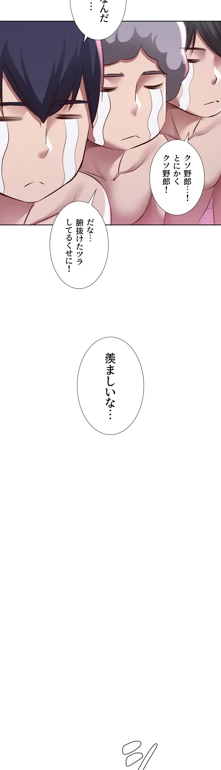 ハーレムライフ (タテヨミ) 第75話 - 33