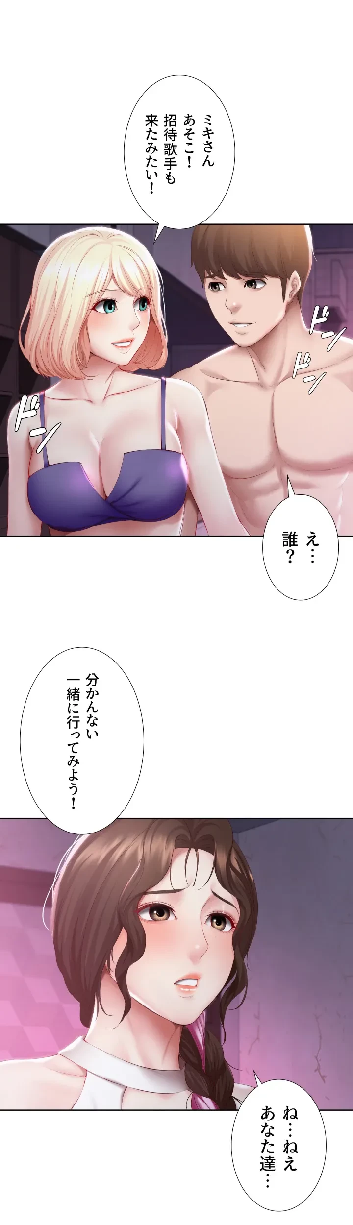 ハーレムライフ (タテヨミ) 第75話 - 36