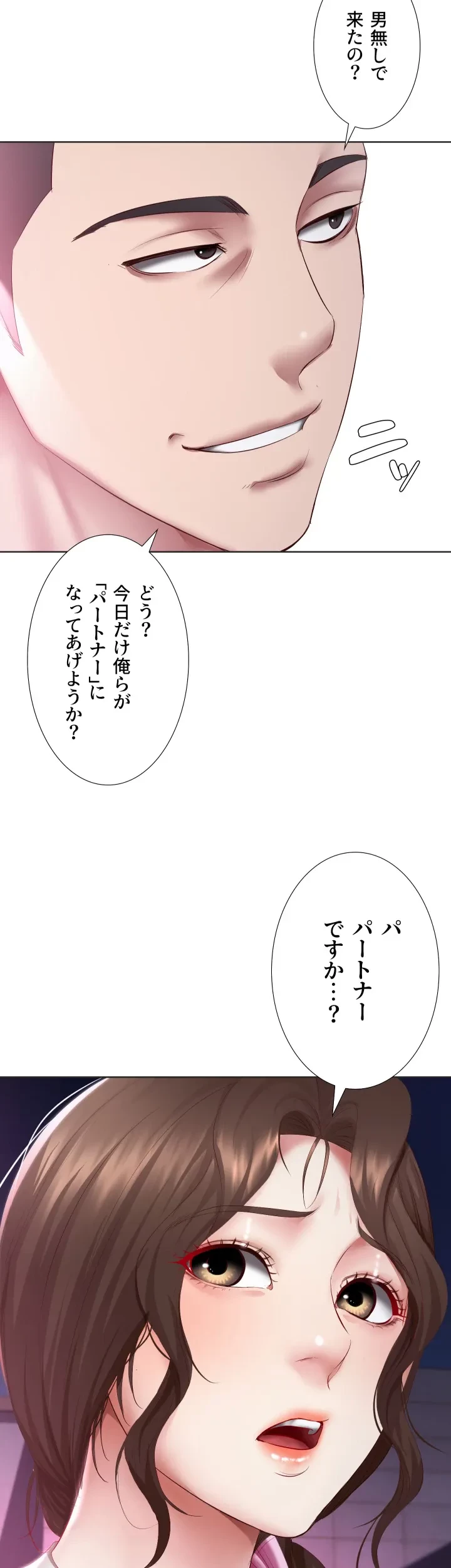 ハーレムライフ (タテヨミ) 第75話 - 39