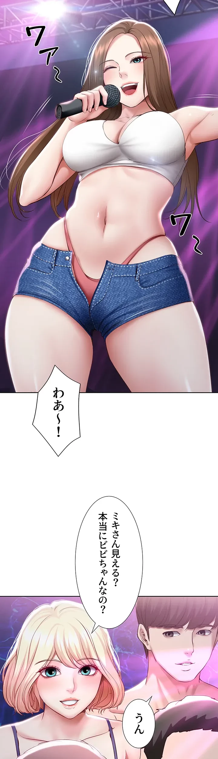 ハーレムライフ (タテヨミ) 第76話 - 2