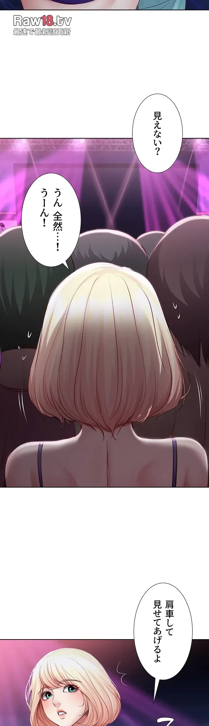 ハーレムライフ (タテヨミ) 第76話 - 5