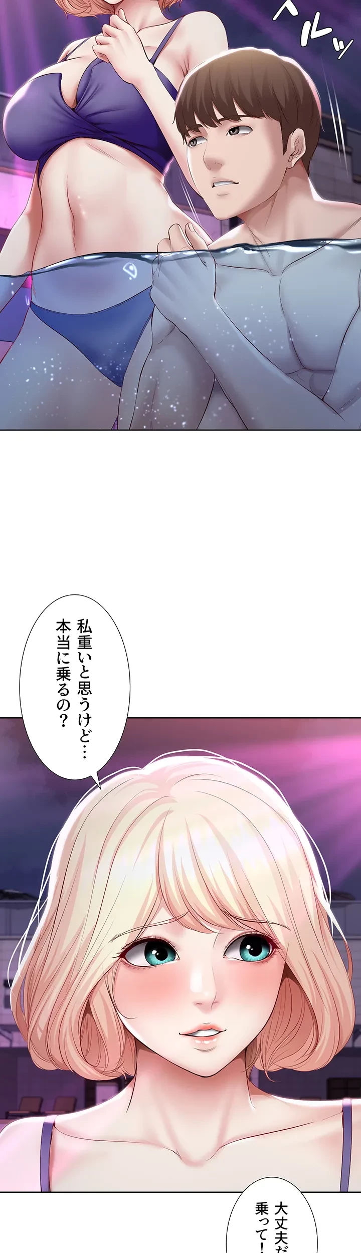 ハーレムライフ (タテヨミ) 第76話 - 6