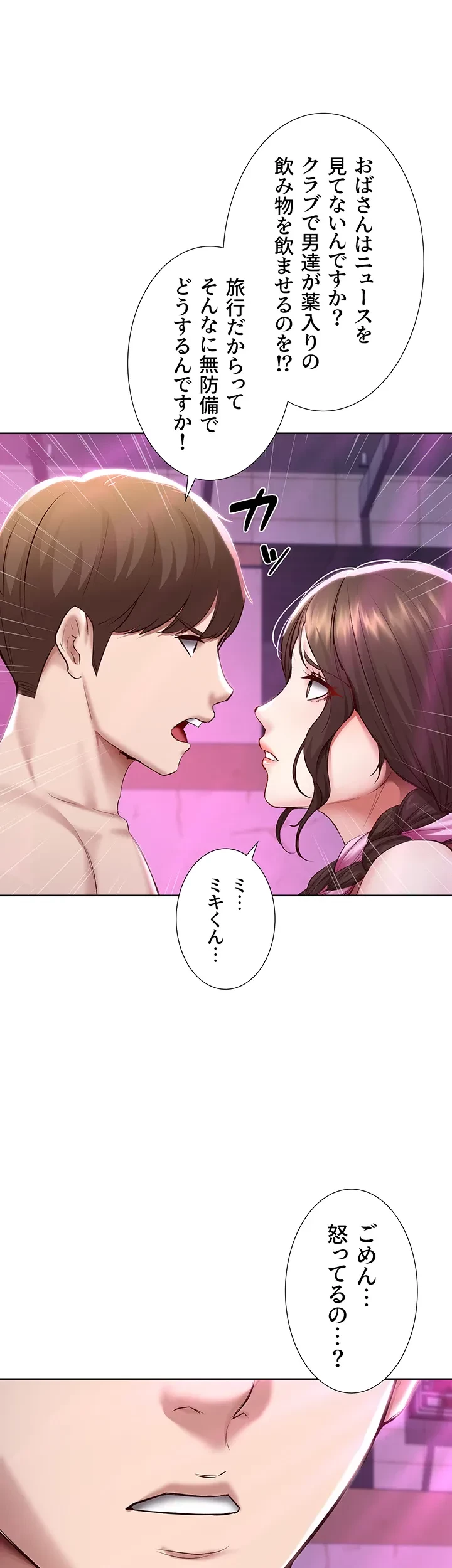 ハーレムライフ (タテヨミ) 第76話 - 31