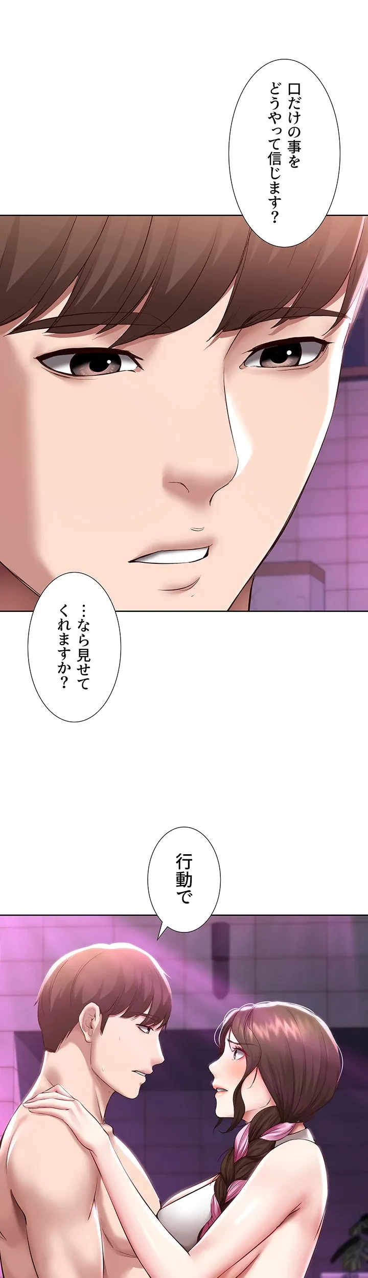 ハーレムライフ (タテヨミ) 第76話 - 37