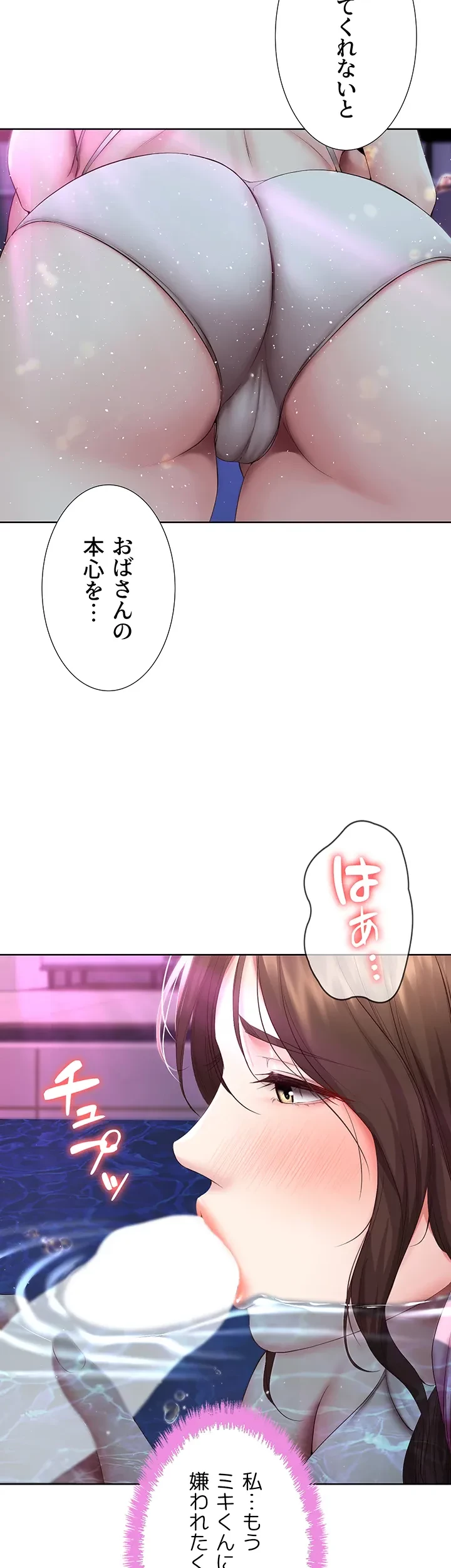 ハーレムライフ (タテヨミ) 第77話 - 4