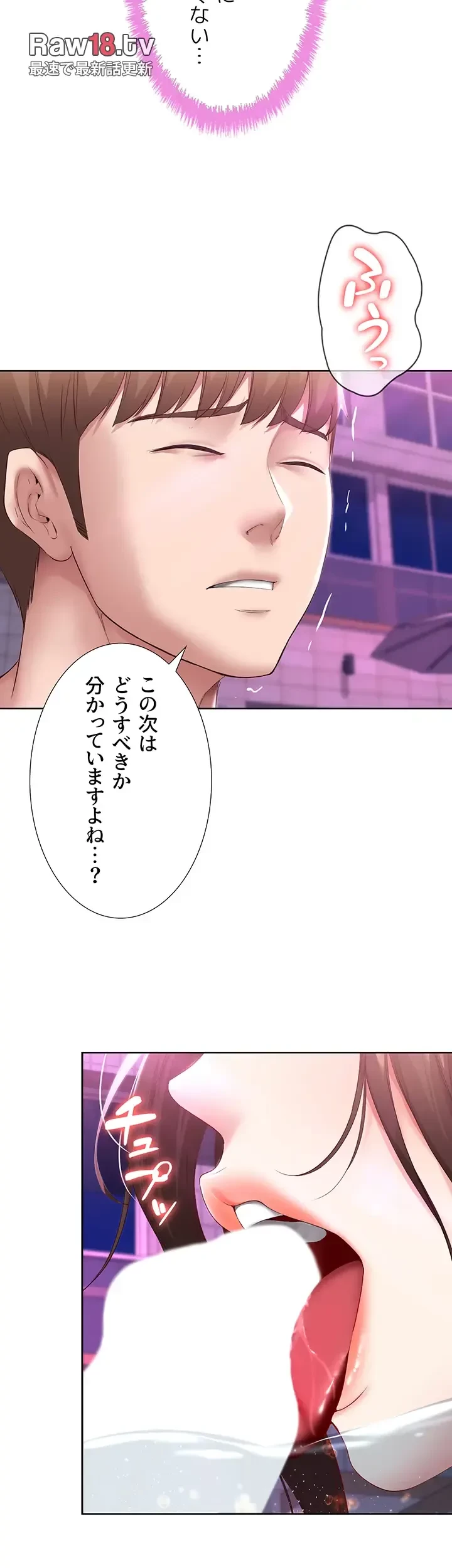 ハーレムライフ (タテヨミ) 第77話 - 5