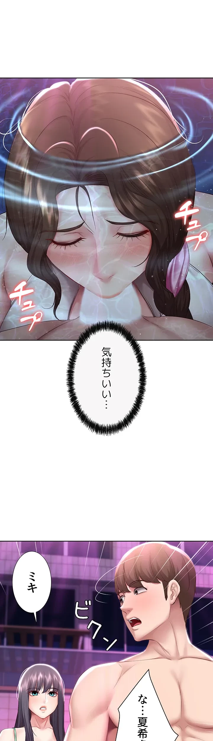 ハーレムライフ (タテヨミ) 第77話 - 12