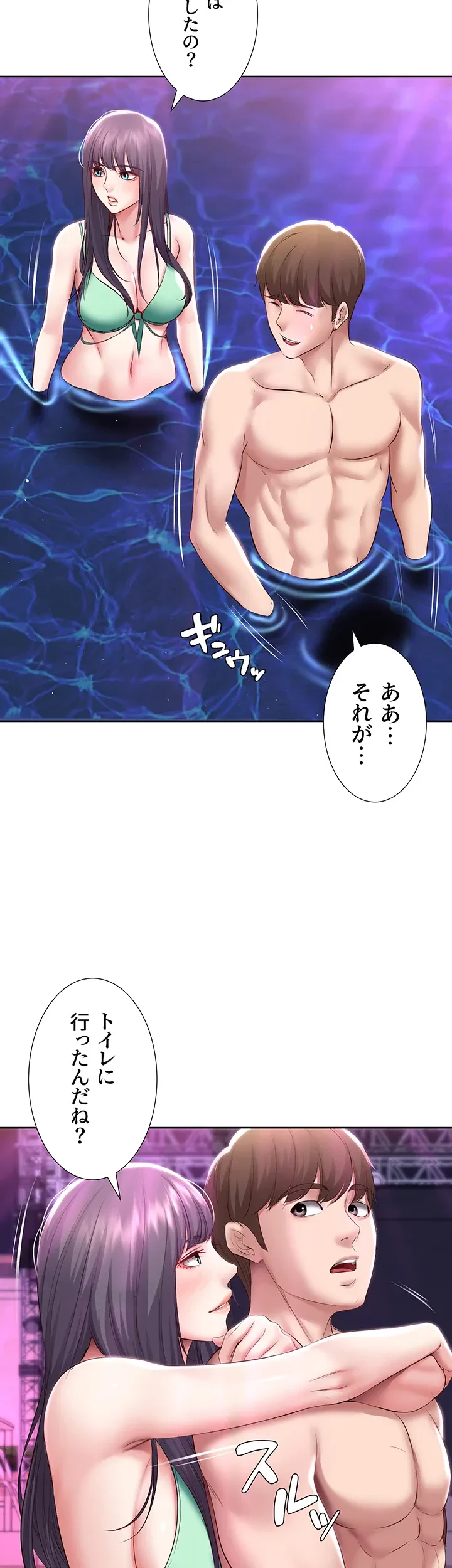 ハーレムライフ (タテヨミ) 第77話 - 14