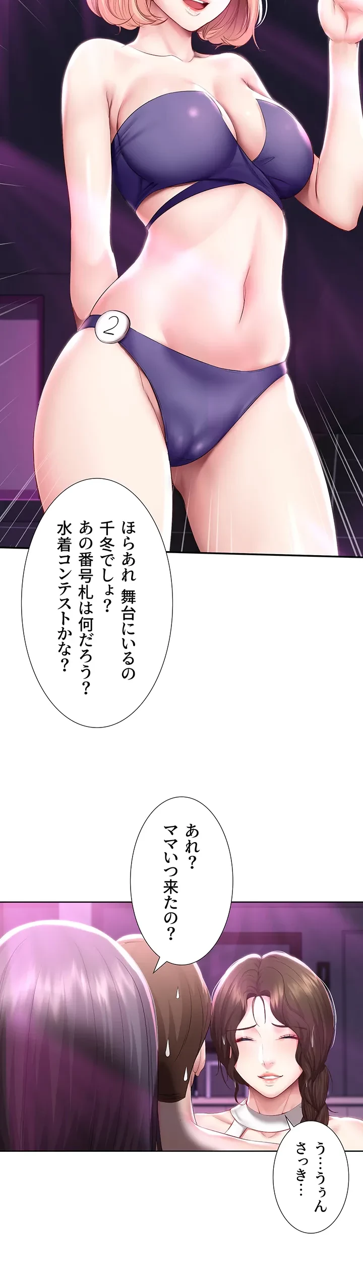 ハーレムライフ (タテヨミ) 第77話 - 24
