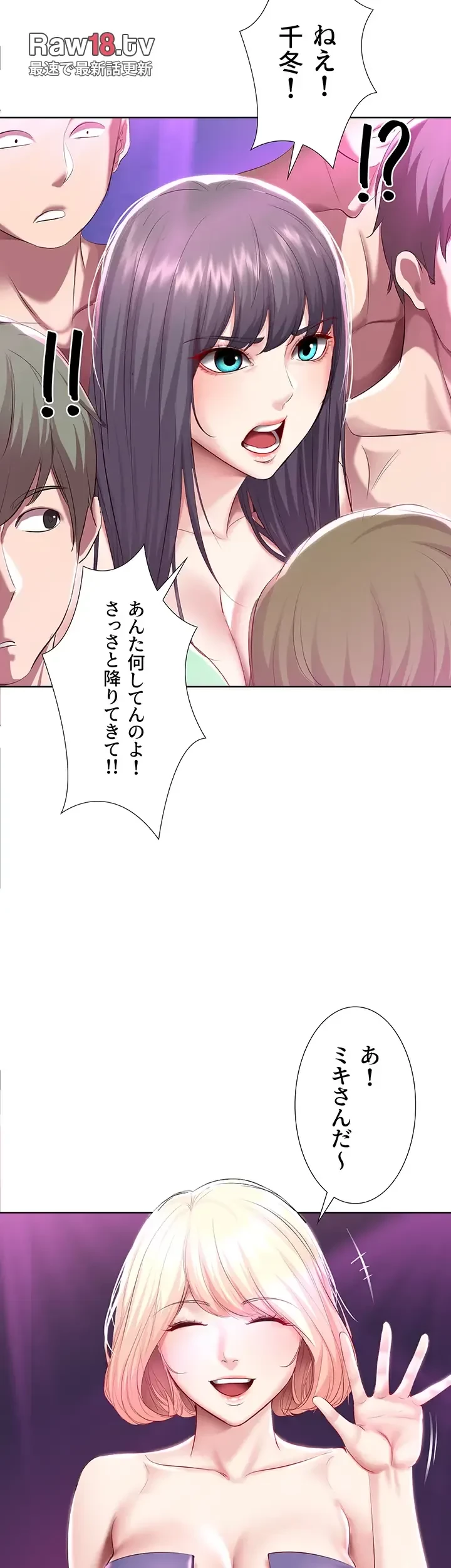 ハーレムライフ (タテヨミ) 第77話 - 28