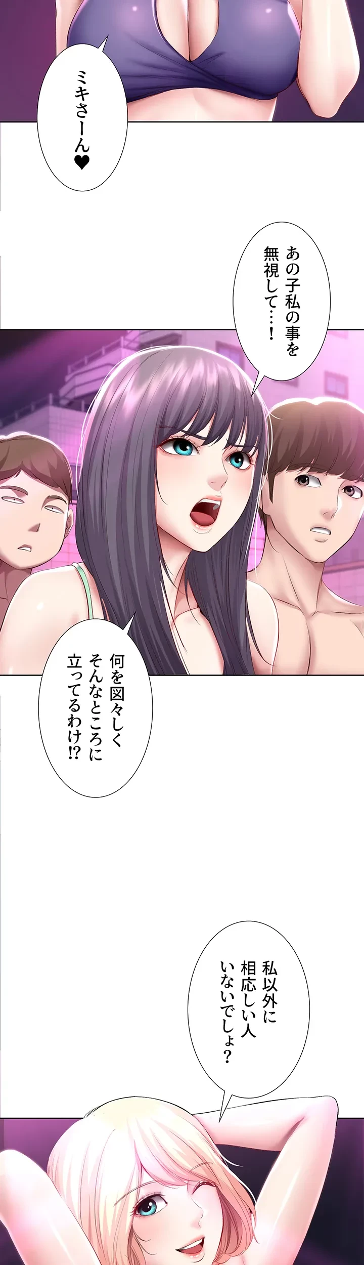 ハーレムライフ (タテヨミ) 第77話 - 29