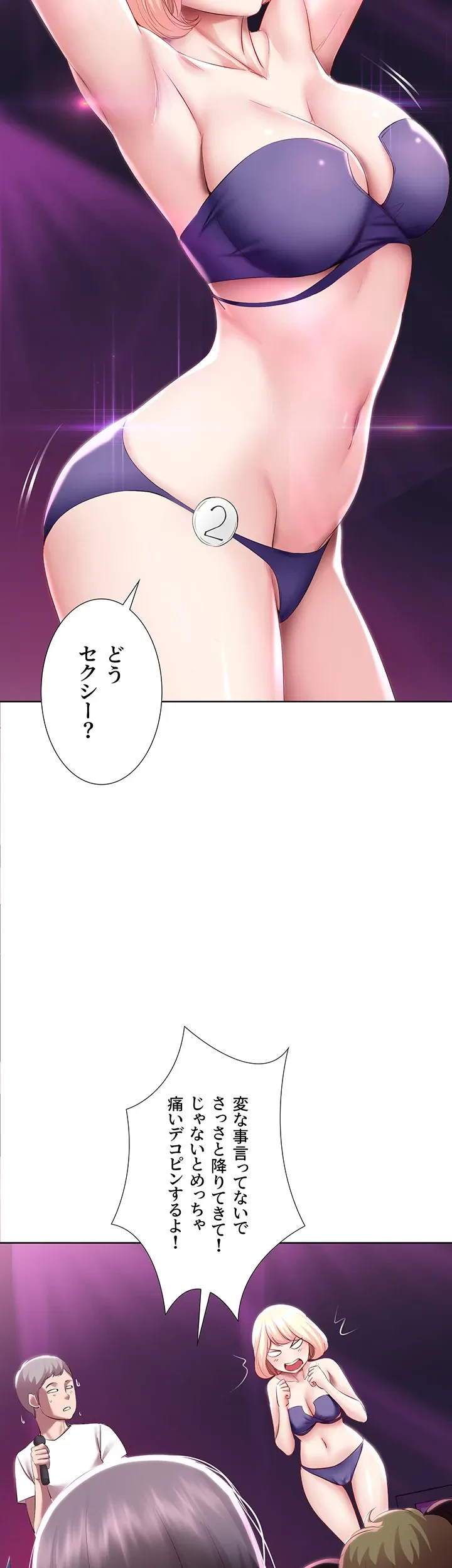 ハーレムライフ (タテヨミ) 第77話 - 30