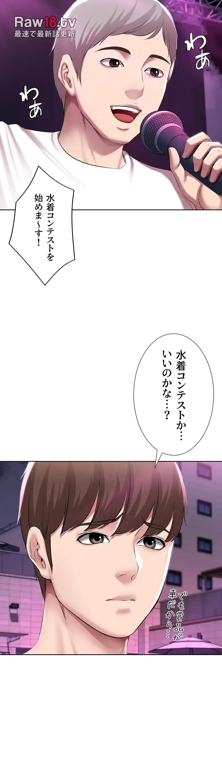 ハーレムライフ (タテヨミ) 第77話 - 34