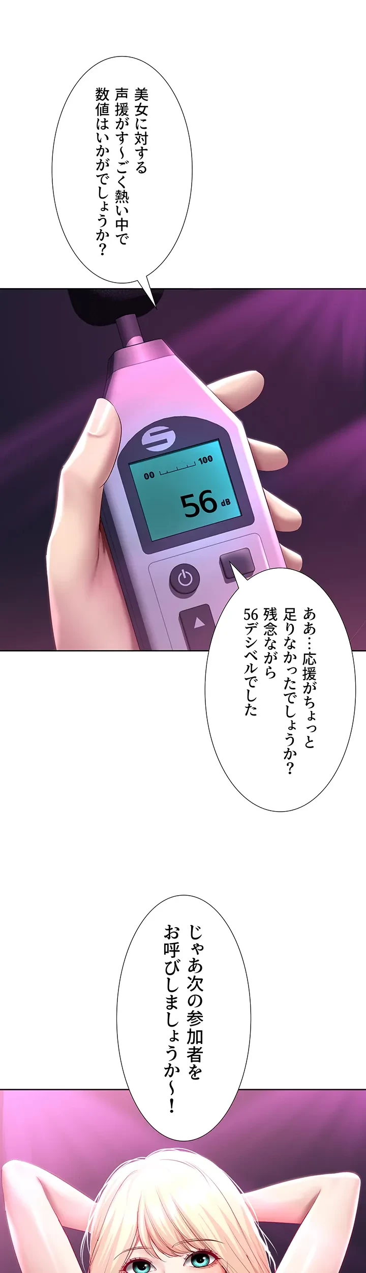 ハーレムライフ (タテヨミ) 第77話 - 37