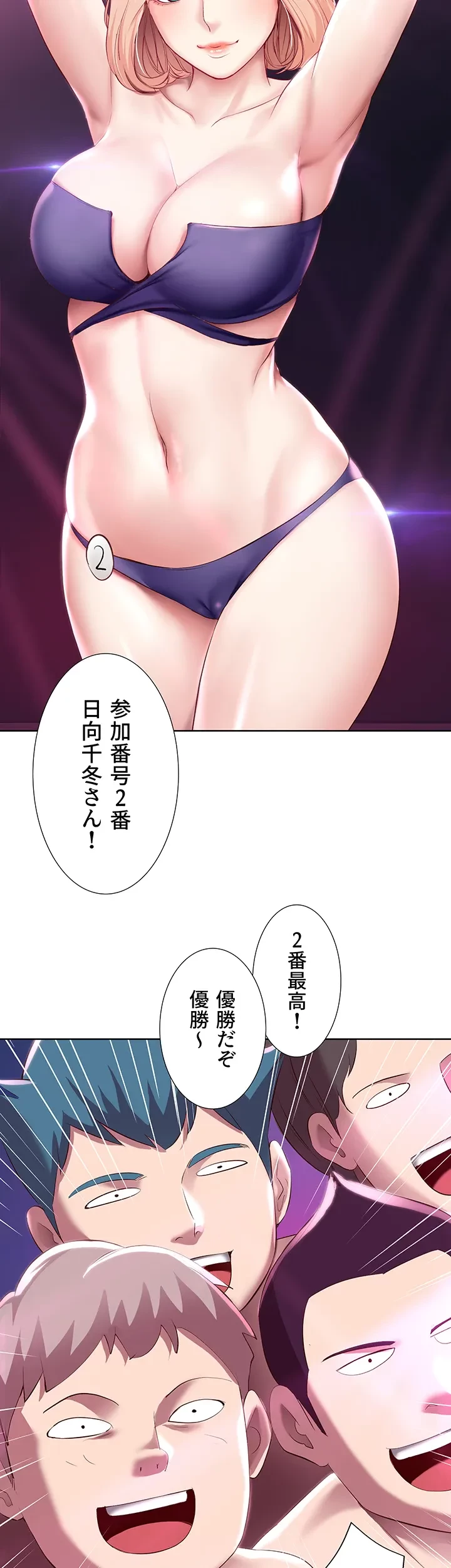 ハーレムライフ (タテヨミ) 第77話 - 38