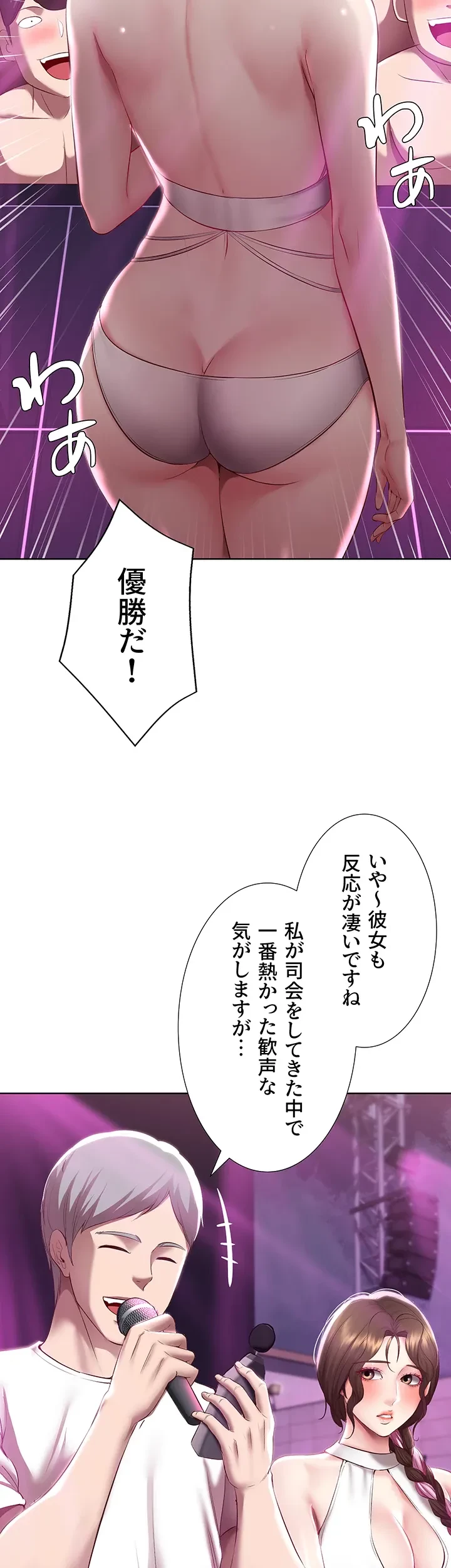 ハーレムライフ (タテヨミ) 第78話 - 3