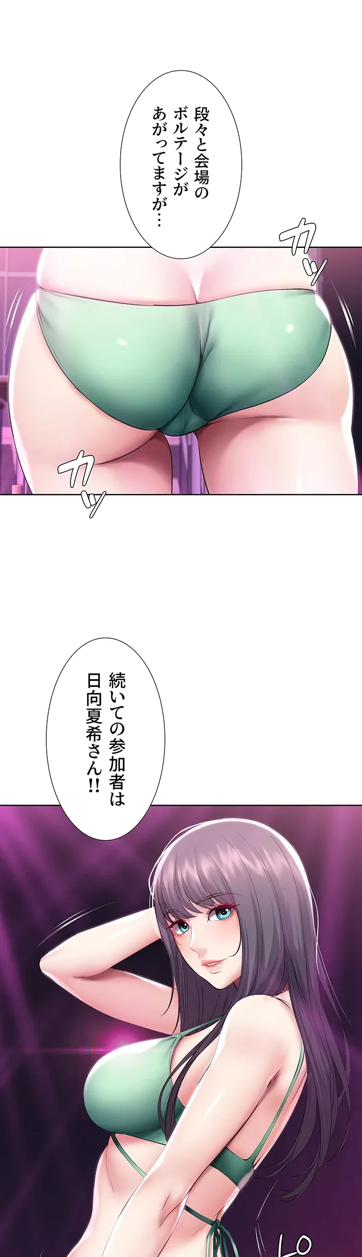 ハーレムライフ (タテヨミ) 第78話 - 8