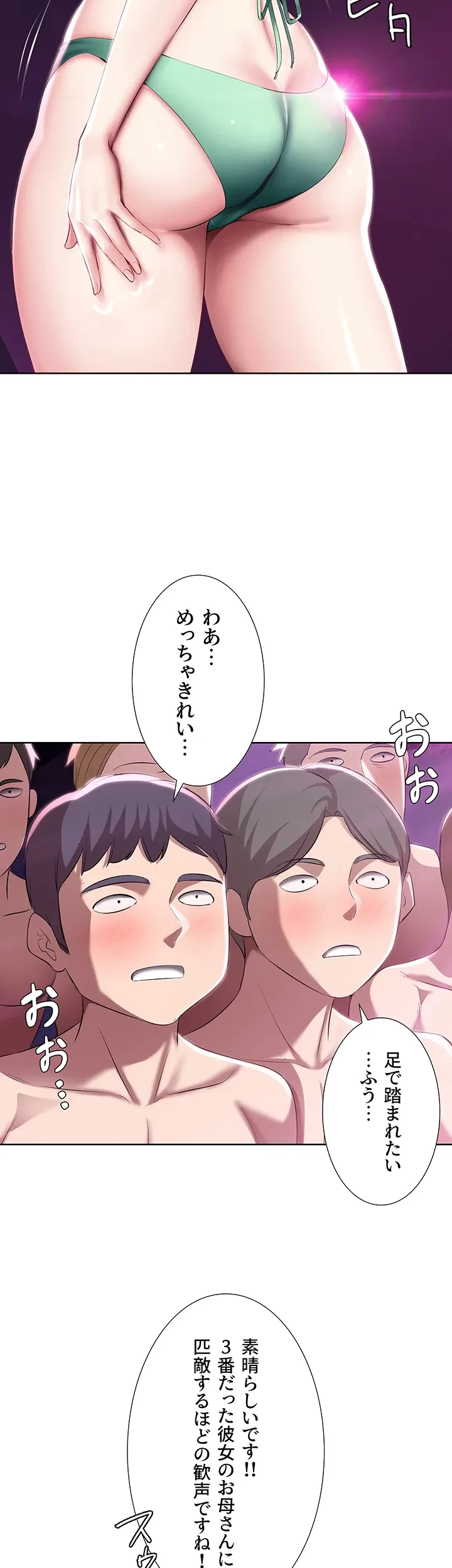 ハーレムライフ (タテヨミ) 第78話 - 9