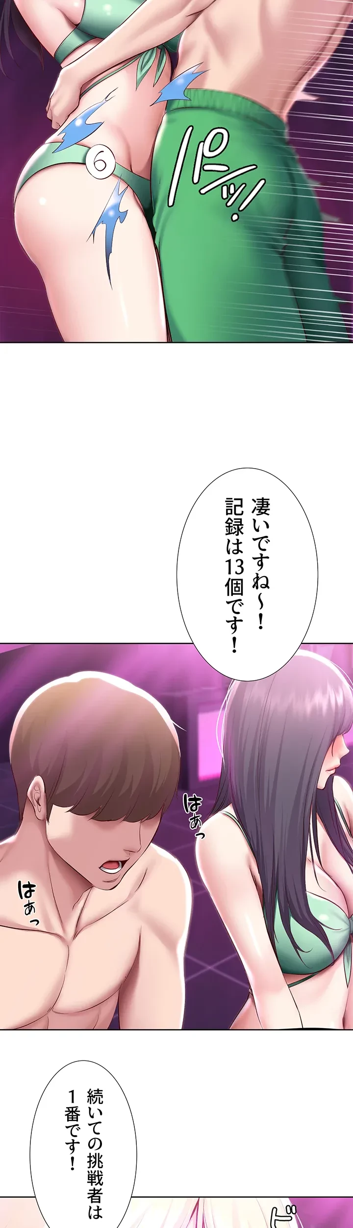 ハーレムライフ (タテヨミ) 第78話 - 27