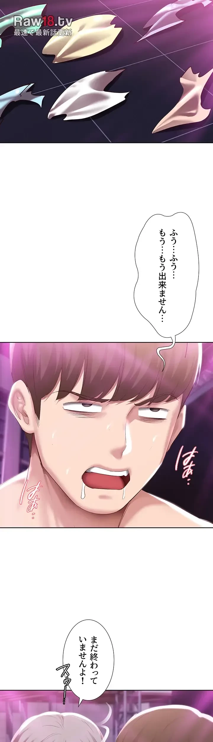 ハーレムライフ (タテヨミ) 第78話 - 34