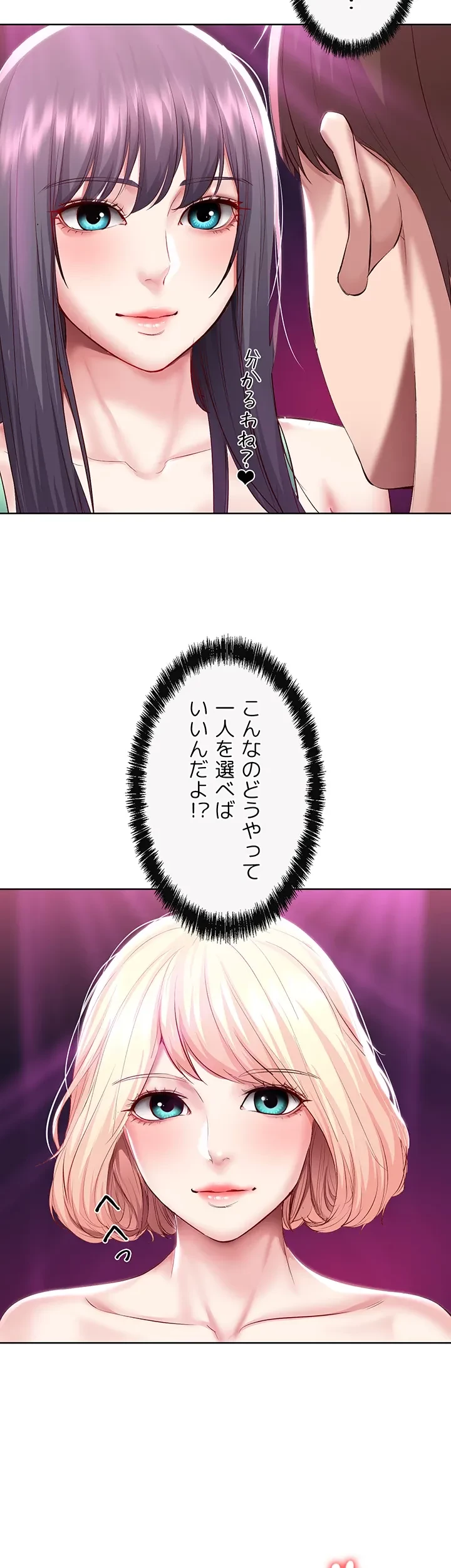 ハーレムライフ (タテヨミ) 第78話 - 39