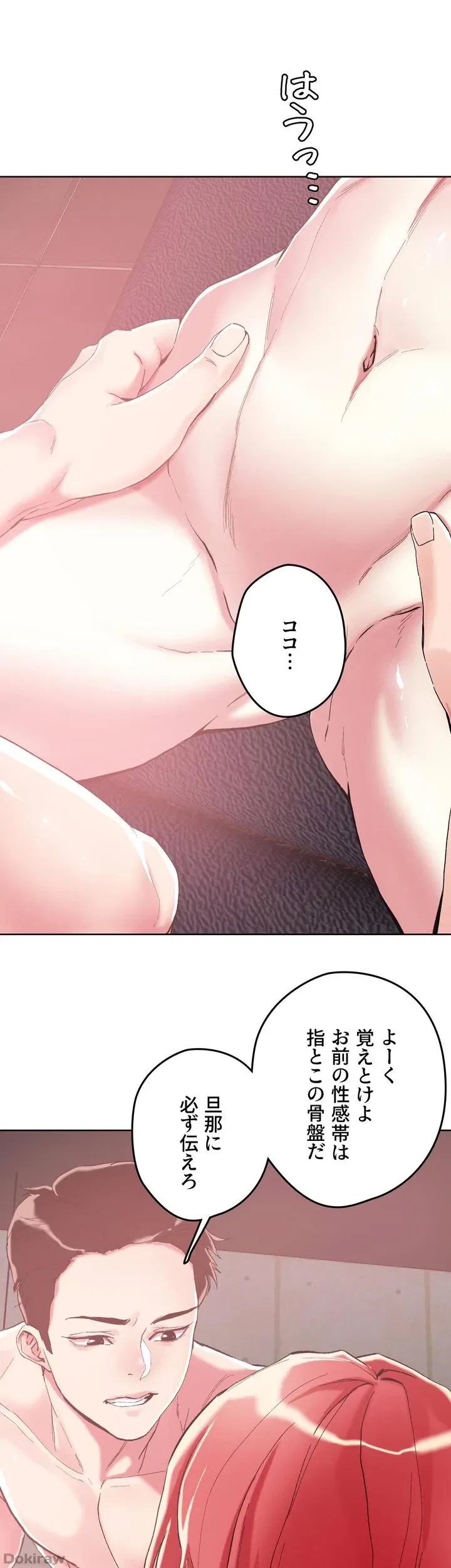 セッ◯ススキャン ー最大多数の女を落とす攻略法ー 第57話 - 27